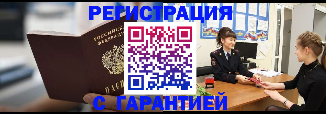 прописка регистрация в Катав-Ивановске