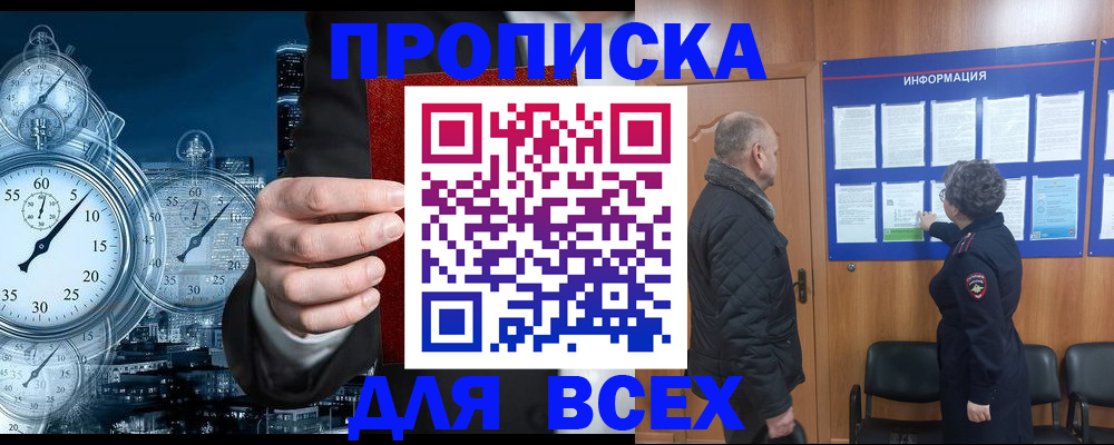 купить прописку в Катав-Ивановске