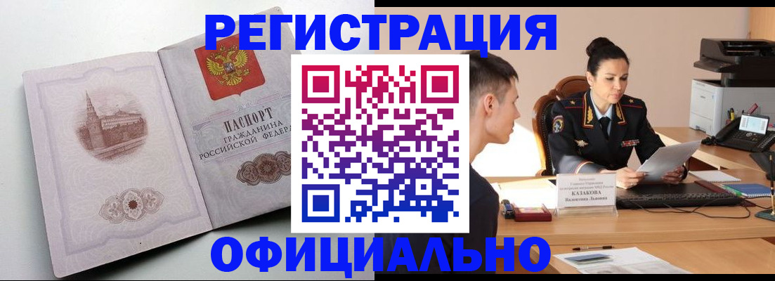 прописка паспорт в Катав-Ивановске